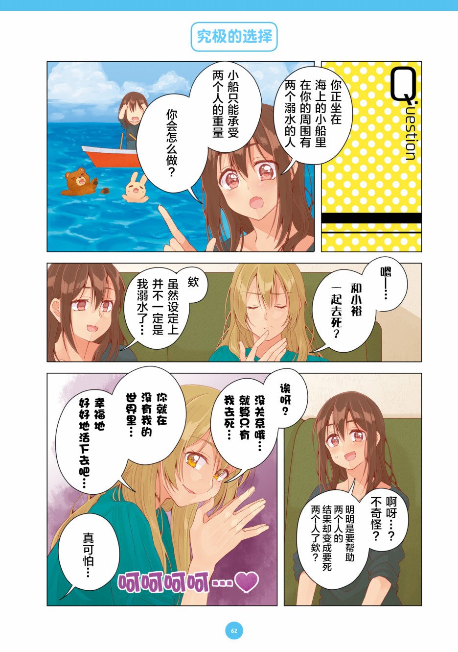 百合社会人的同居生活韩漫全集-第16话无删减无遮挡章节图片 