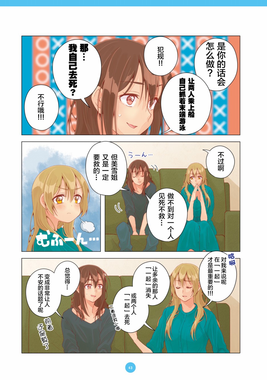 百合社会人的同居生活韩漫全集-第16话无删减无遮挡章节图片 