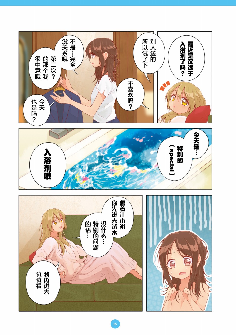 百合社会人的同居生活韩漫全集-第16话无删减无遮挡章节图片 