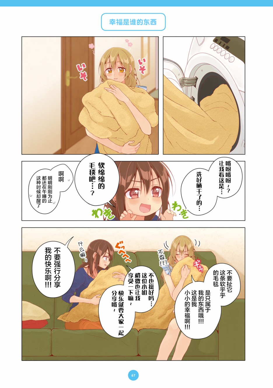 百合社会人的同居生活韩漫全集-第16话无删减无遮挡章节图片 