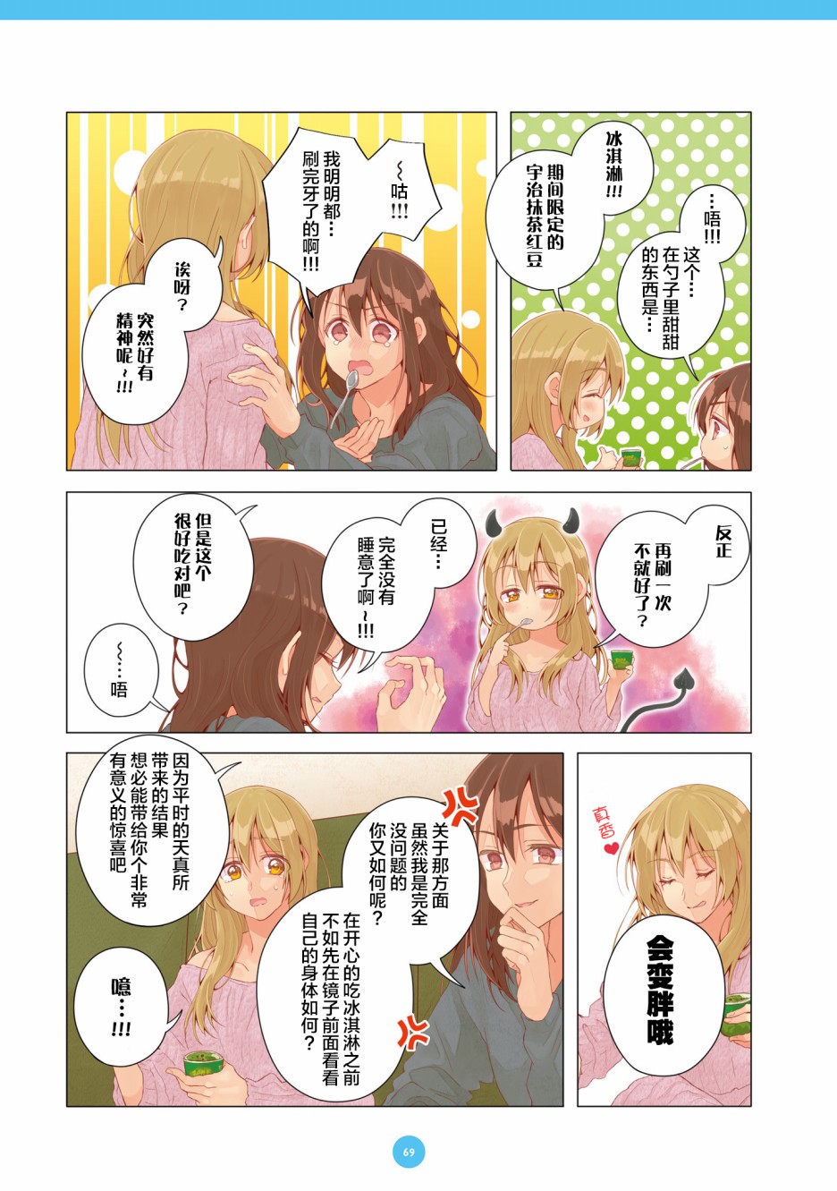百合社会人的同居生活韩漫全集-第16话无删减无遮挡章节图片 