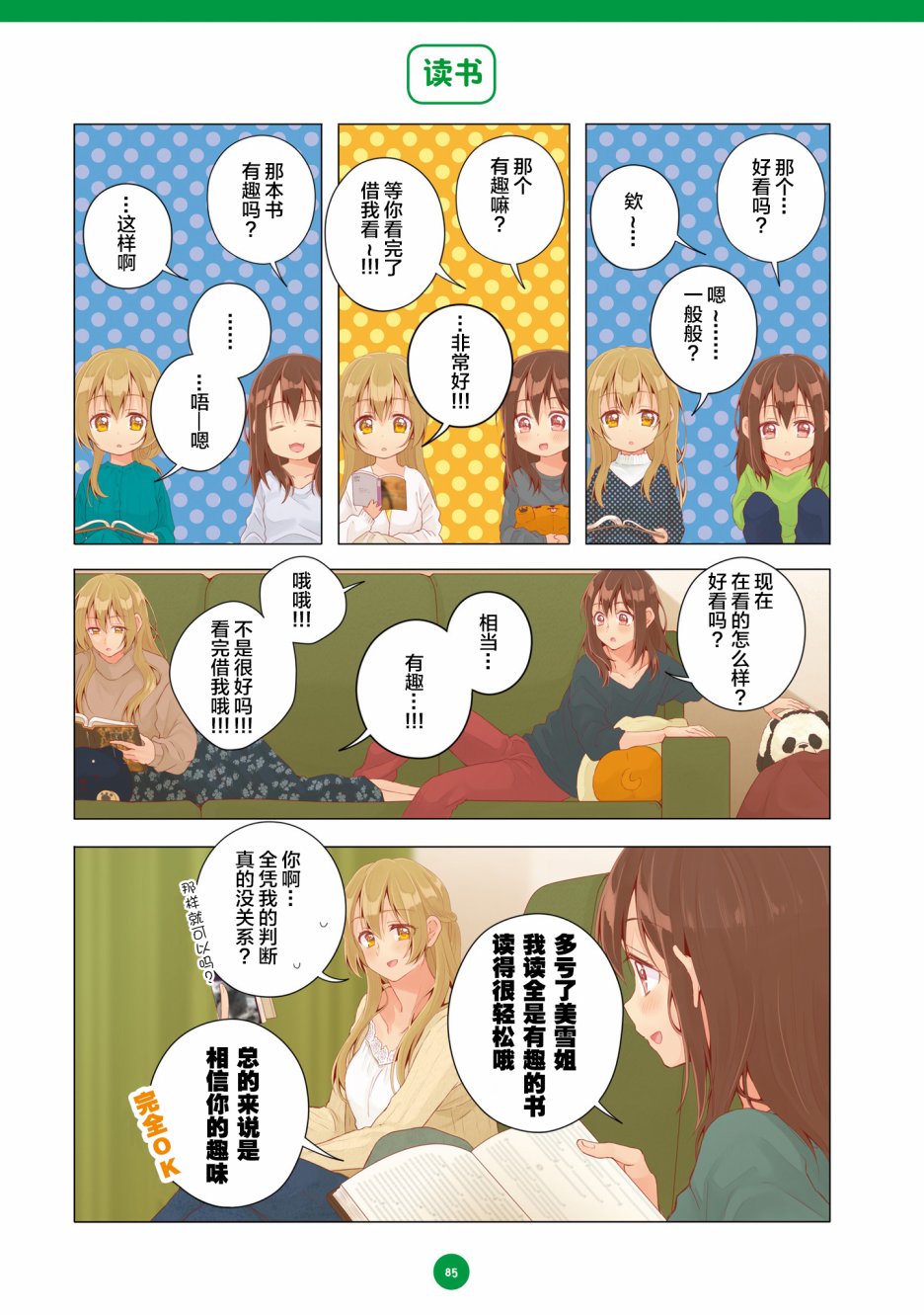 百合社会人的同居生活韩漫全集-第17话无删减无遮挡章节图片 