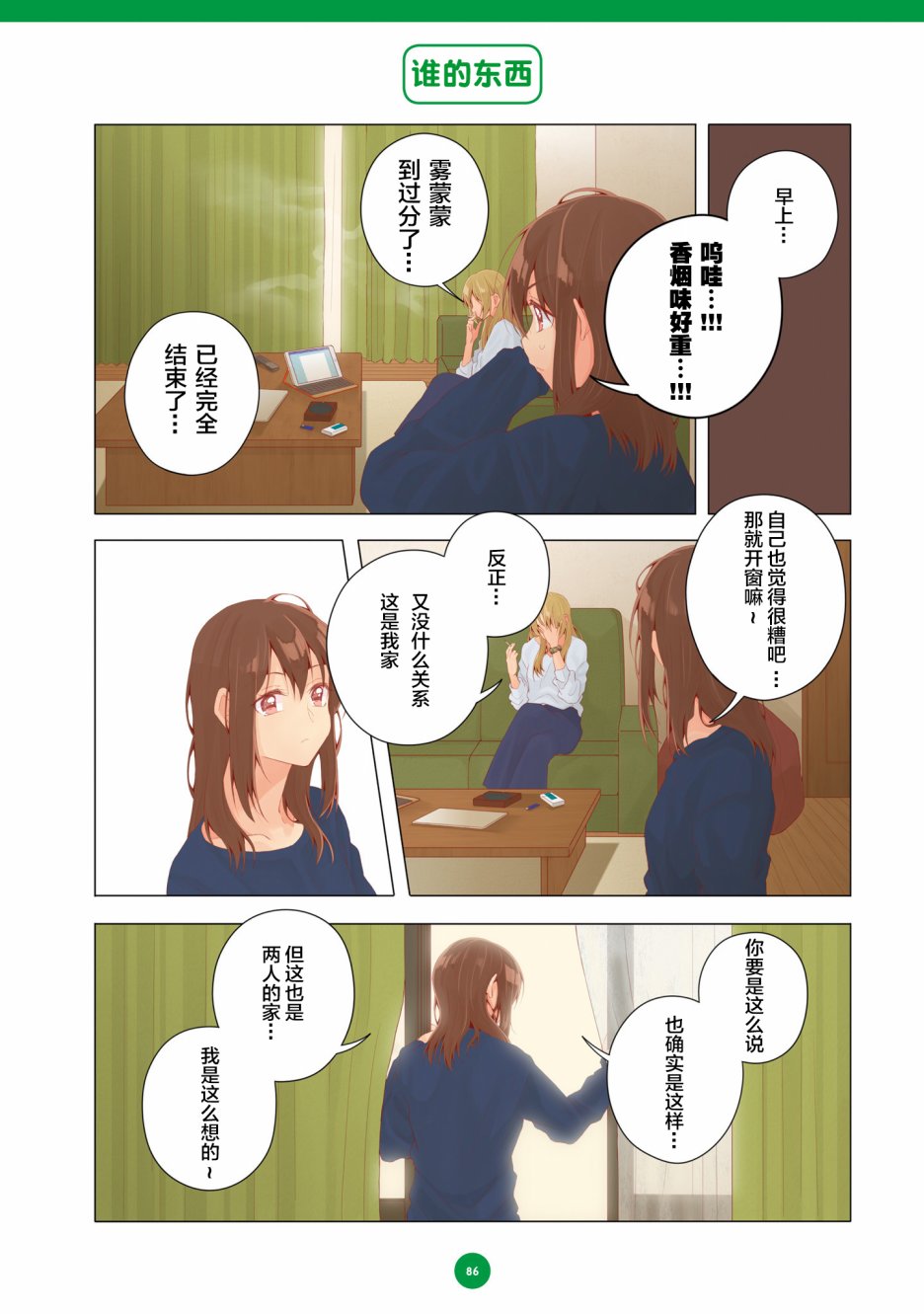 百合社会人的同居生活韩漫全集-第17话无删减无遮挡章节图片 