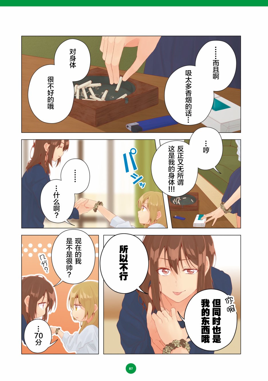 百合社会人的同居生活韩漫全集-第17话无删减无遮挡章节图片 