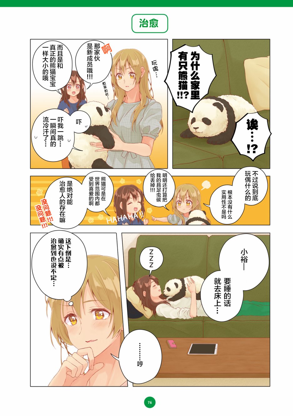 百合社会人的同居生活韩漫全集-第17话无删减无遮挡章节图片 