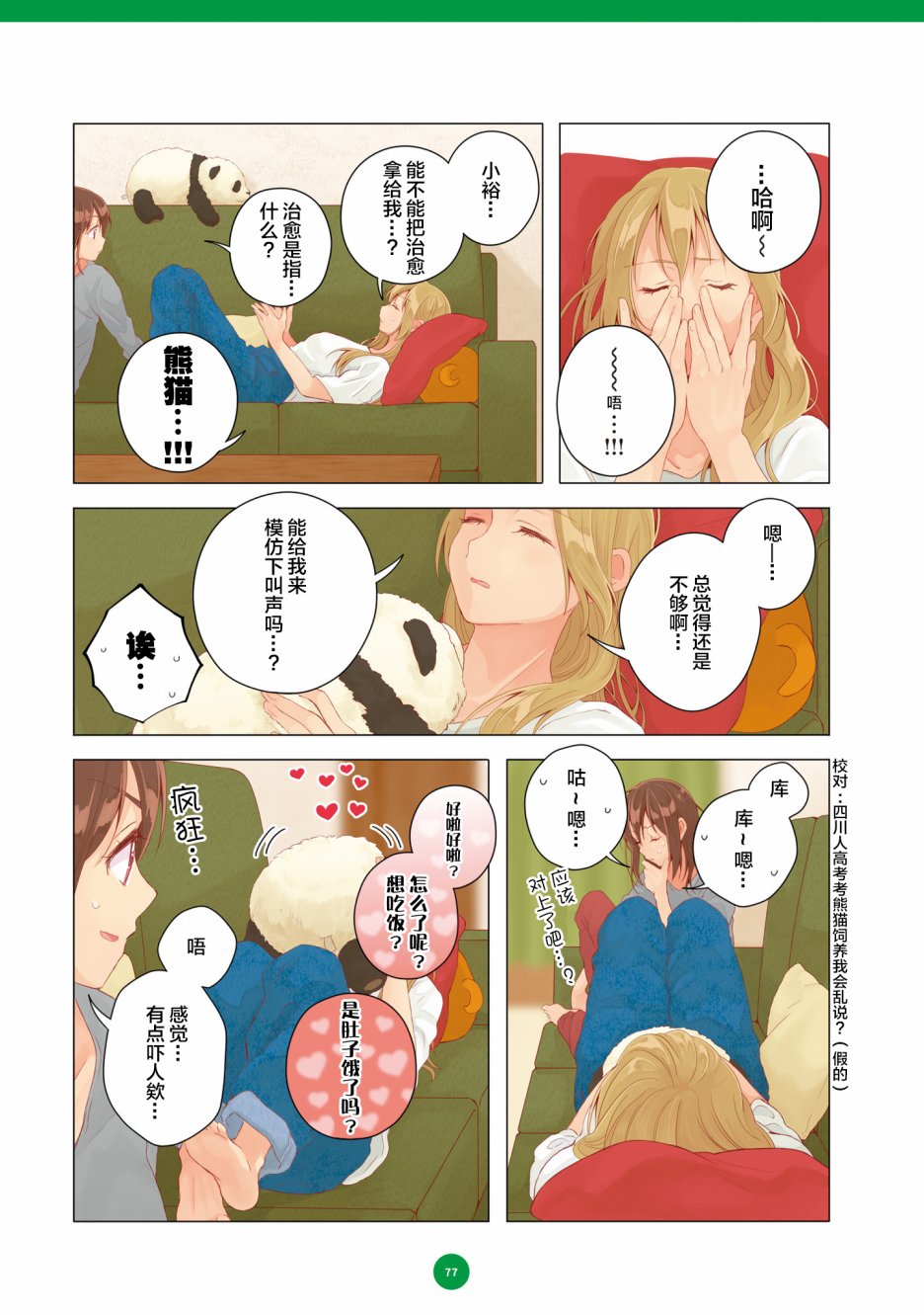 百合社会人的同居生活韩漫全集-第17话无删减无遮挡章节图片 