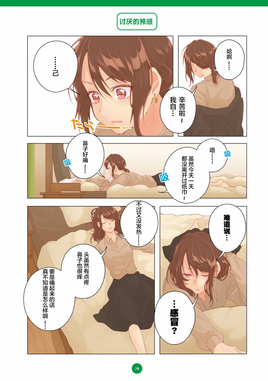 百合社会人的同居生活韩漫全集-第17话无删减无遮挡章节图片 
