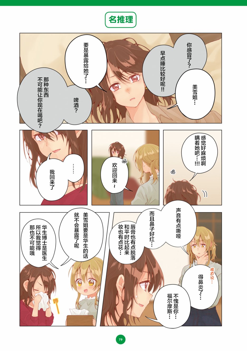 百合社会人的同居生活韩漫全集-第17话无删减无遮挡章节图片 