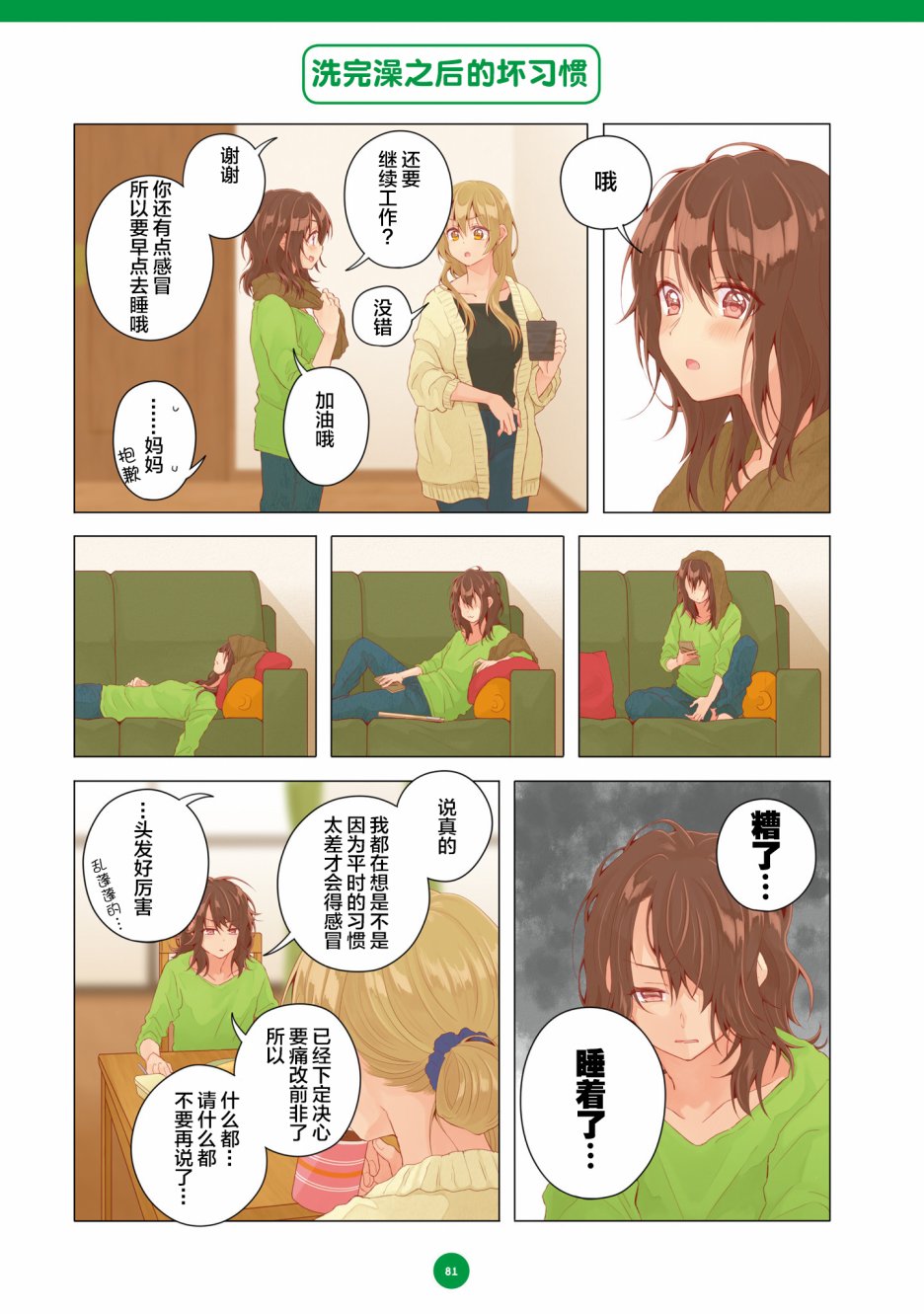 百合社会人的同居生活韩漫全集-第17话无删减无遮挡章节图片 