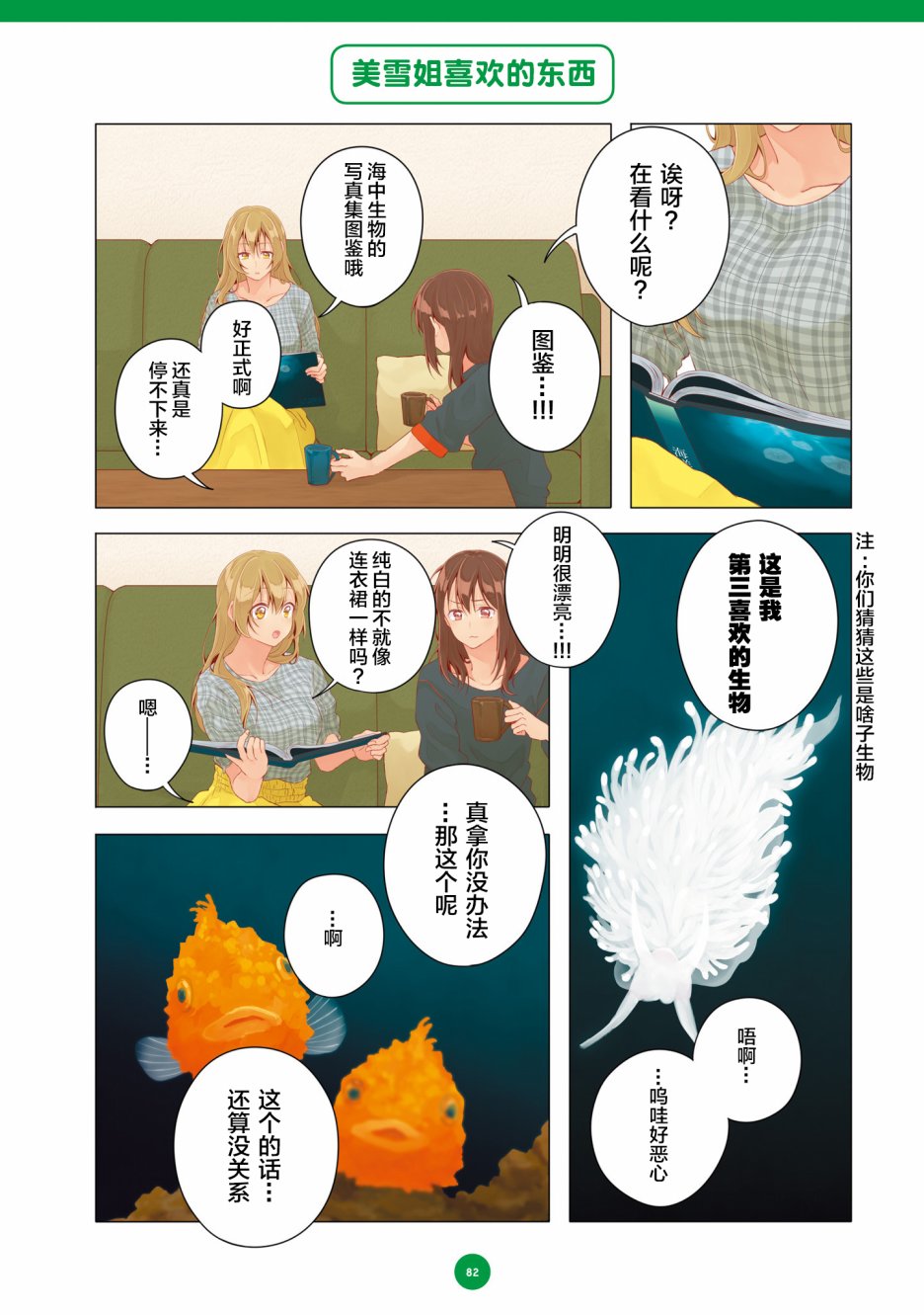 百合社会人的同居生活韩漫全集-第17话无删减无遮挡章节图片 