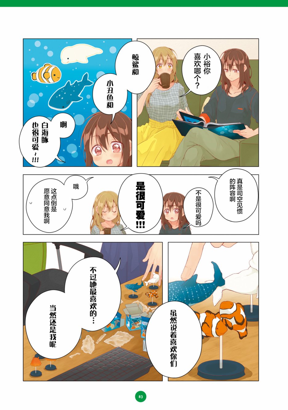 百合社会人的同居生活韩漫全集-第17话无删减无遮挡章节图片 