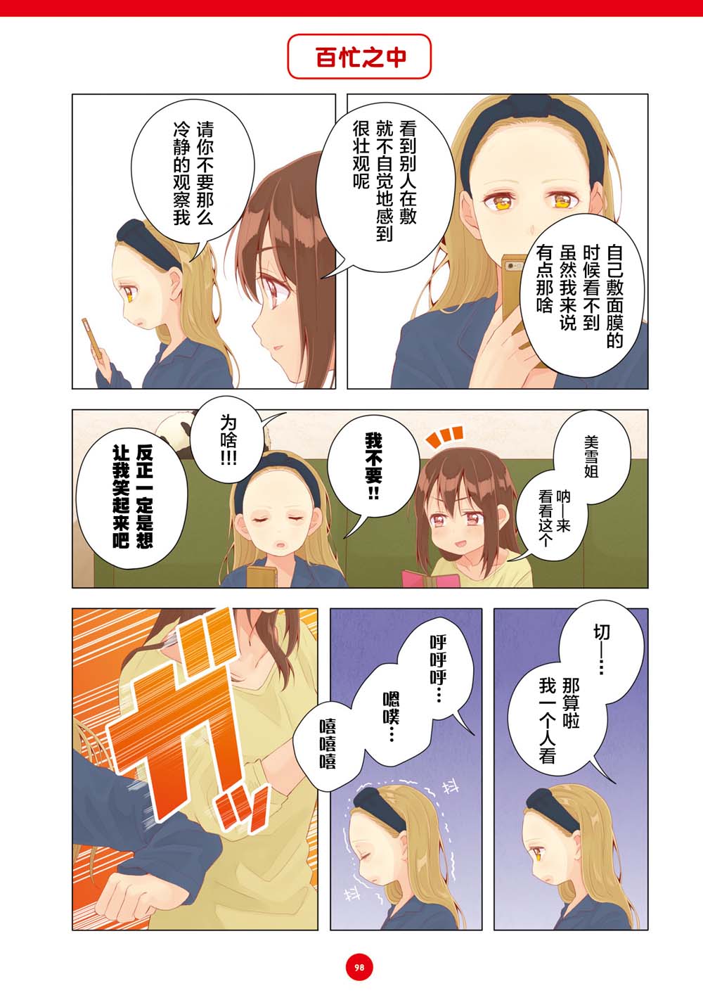百合社会人的同居生活韩漫全集-第18话无删减无遮挡章节图片 