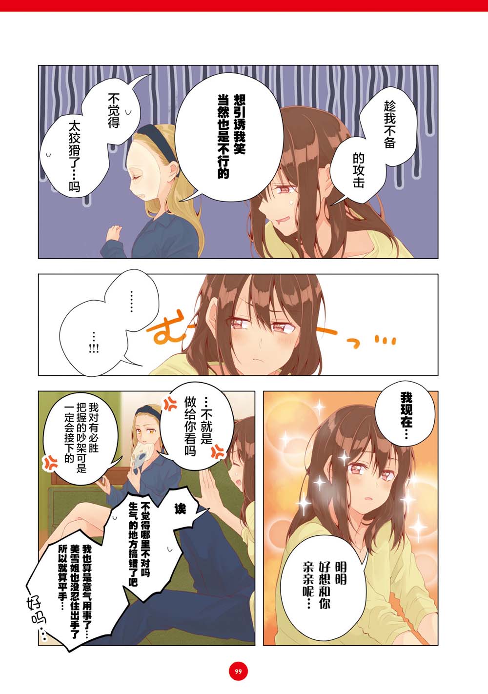 百合社会人的同居生活韩漫全集-第18话无删减无遮挡章节图片 