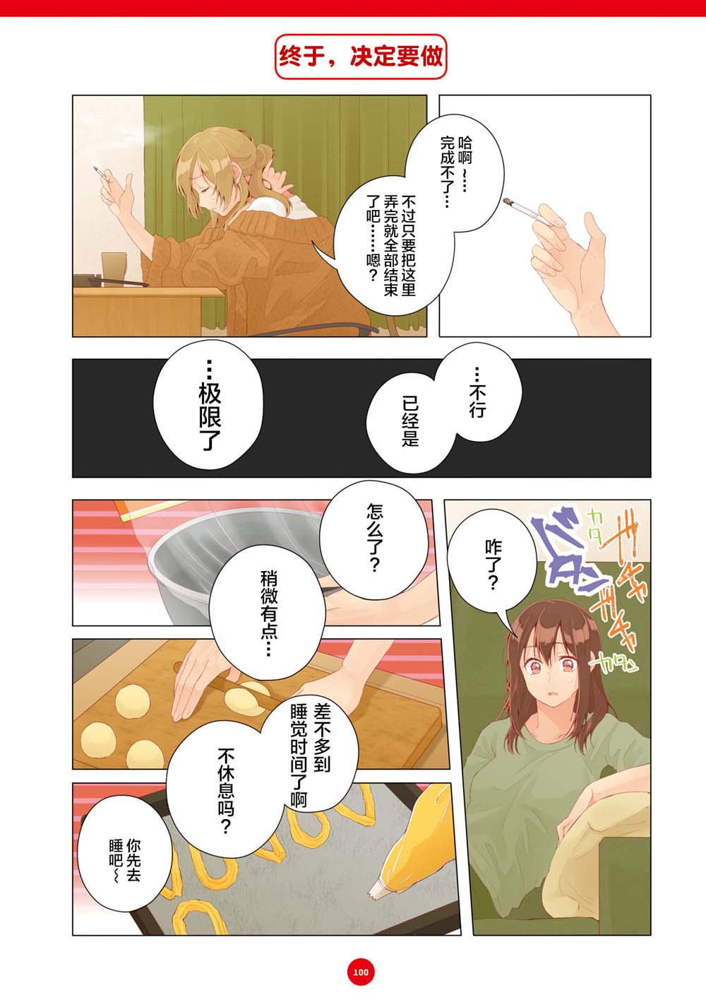 百合社会人的同居生活韩漫全集-第18话无删减无遮挡章节图片 