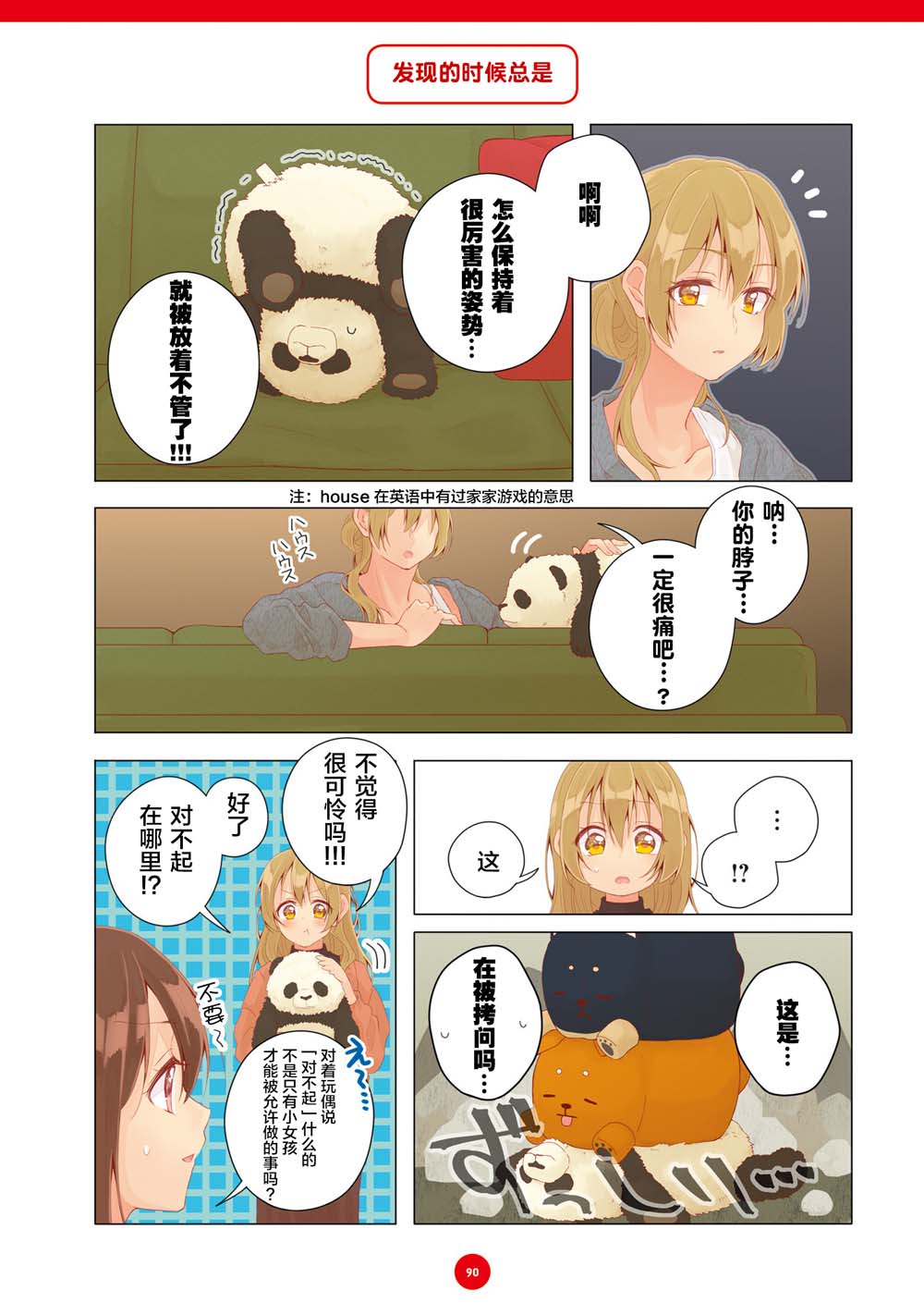 百合社会人的同居生活韩漫全集-第18话无删减无遮挡章节图片 