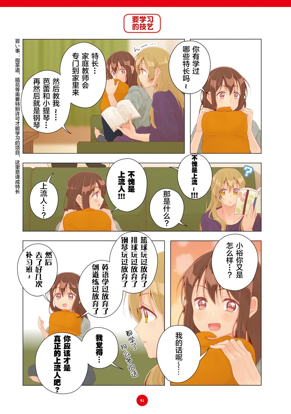 百合社会人的同居生活韩漫全集-第18话无删减无遮挡章节图片 