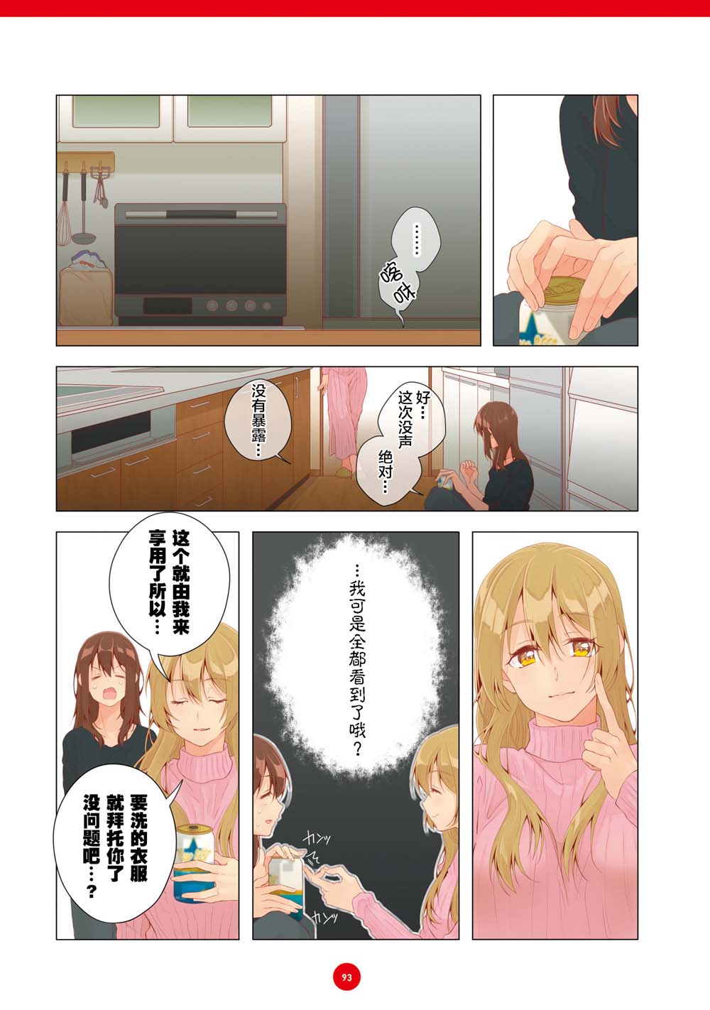 百合社会人的同居生活韩漫全集-第18话无删减无遮挡章节图片 