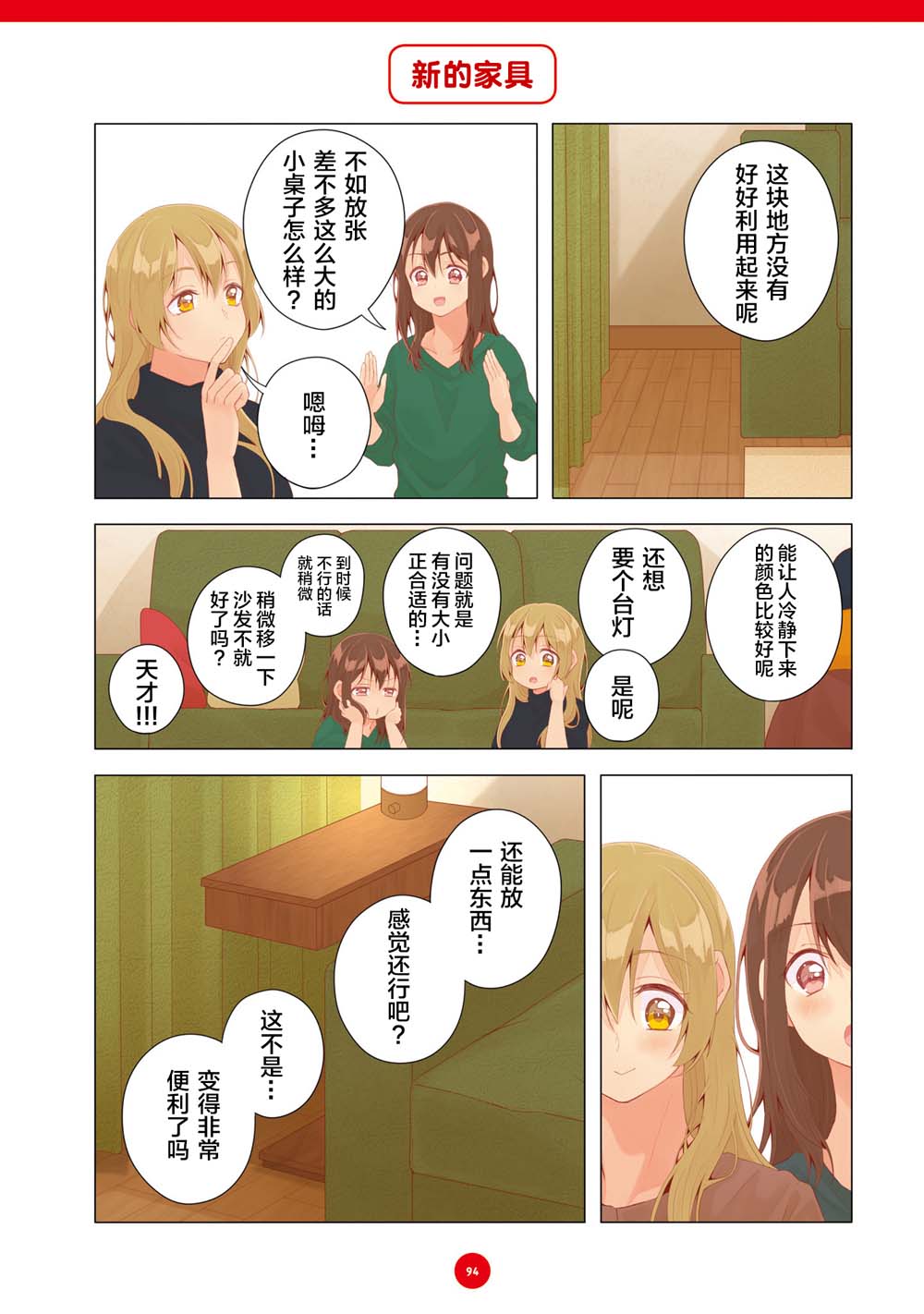 百合社会人的同居生活韩漫全集-第18话无删减无遮挡章节图片 