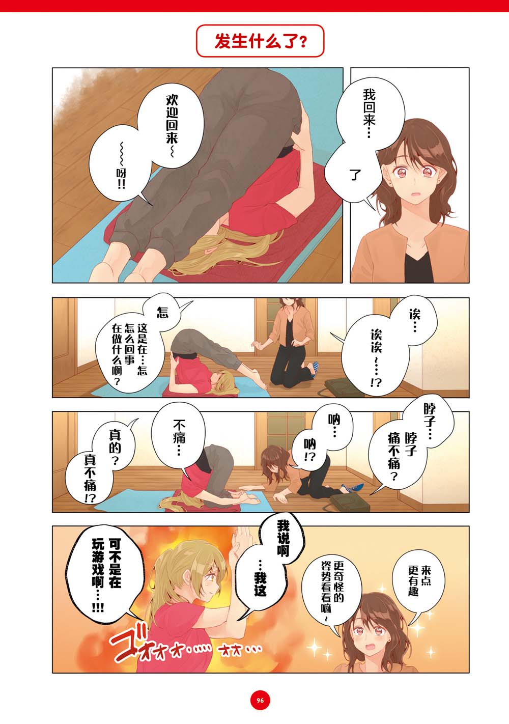 百合社会人的同居生活韩漫全集-第18话无删减无遮挡章节图片 
