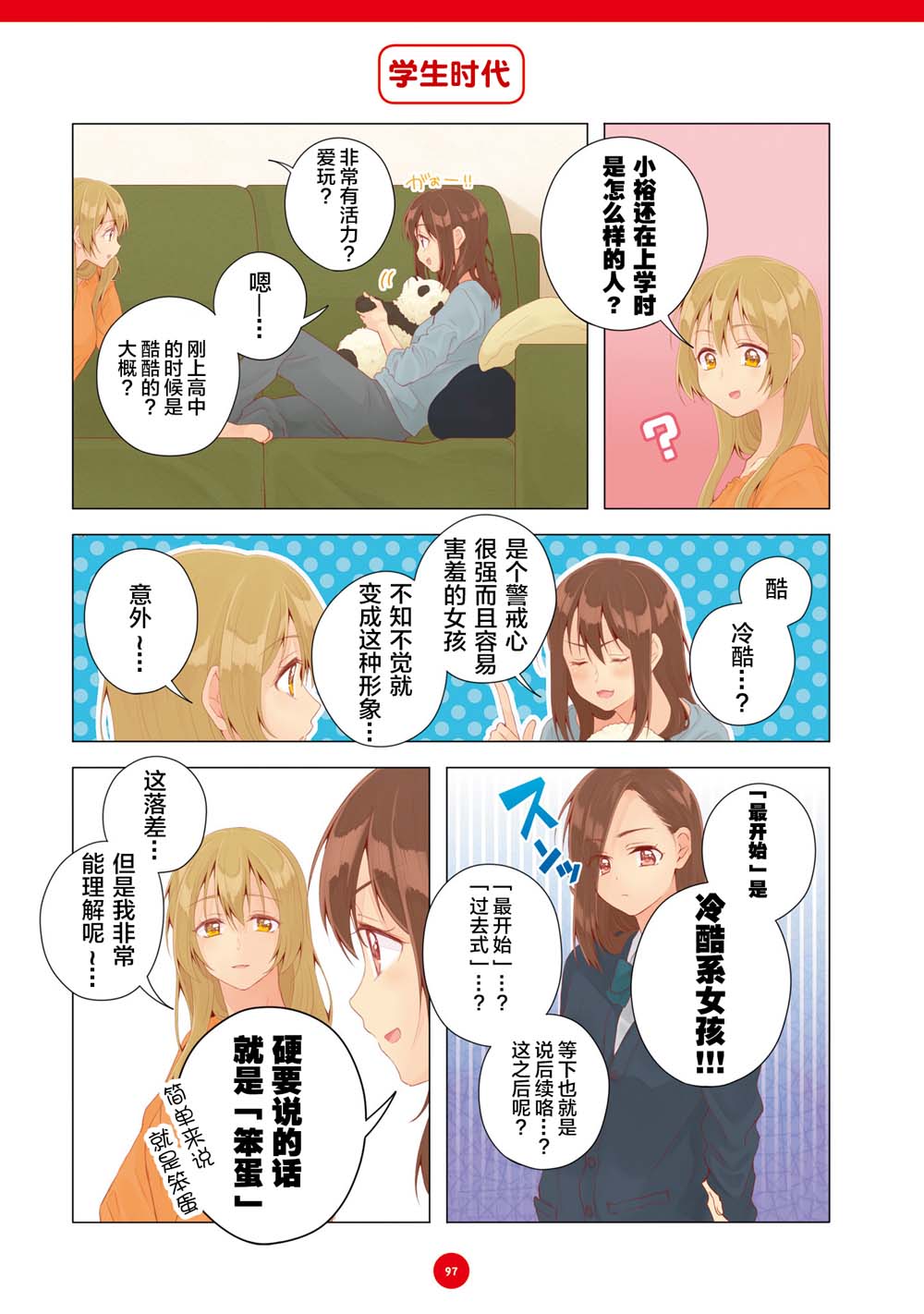 百合社会人的同居生活韩漫全集-第18话无删减无遮挡章节图片 