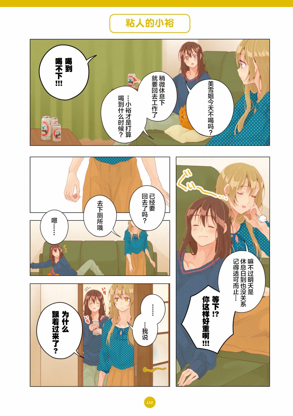 百合社会人的同居生活韩漫全集-第19话无删减无遮挡章节图片 