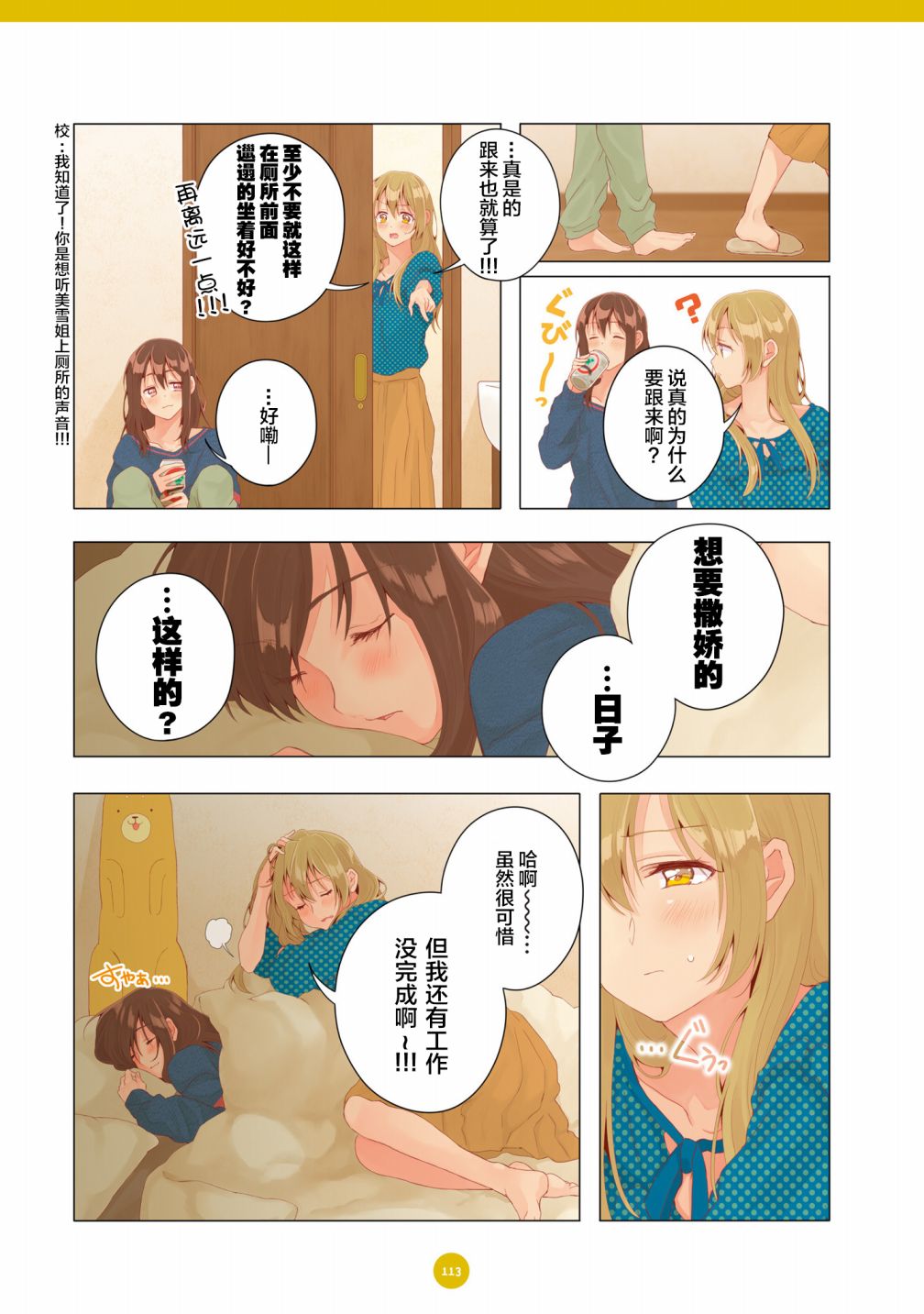百合社会人的同居生活韩漫全集-第19话无删减无遮挡章节图片 