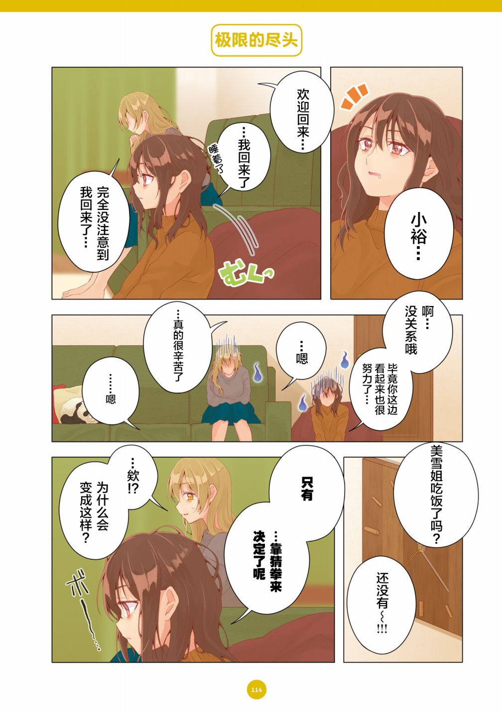 百合社会人的同居生活韩漫全集-第19话无删减无遮挡章节图片 