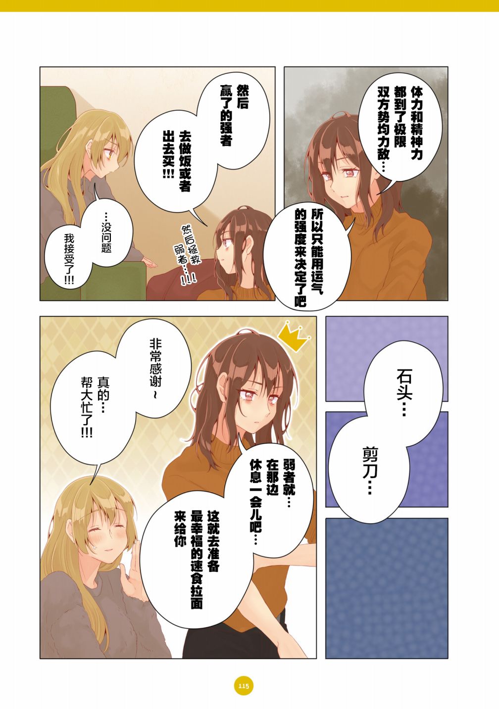 百合社会人的同居生活韩漫全集-第19话无删减无遮挡章节图片 
