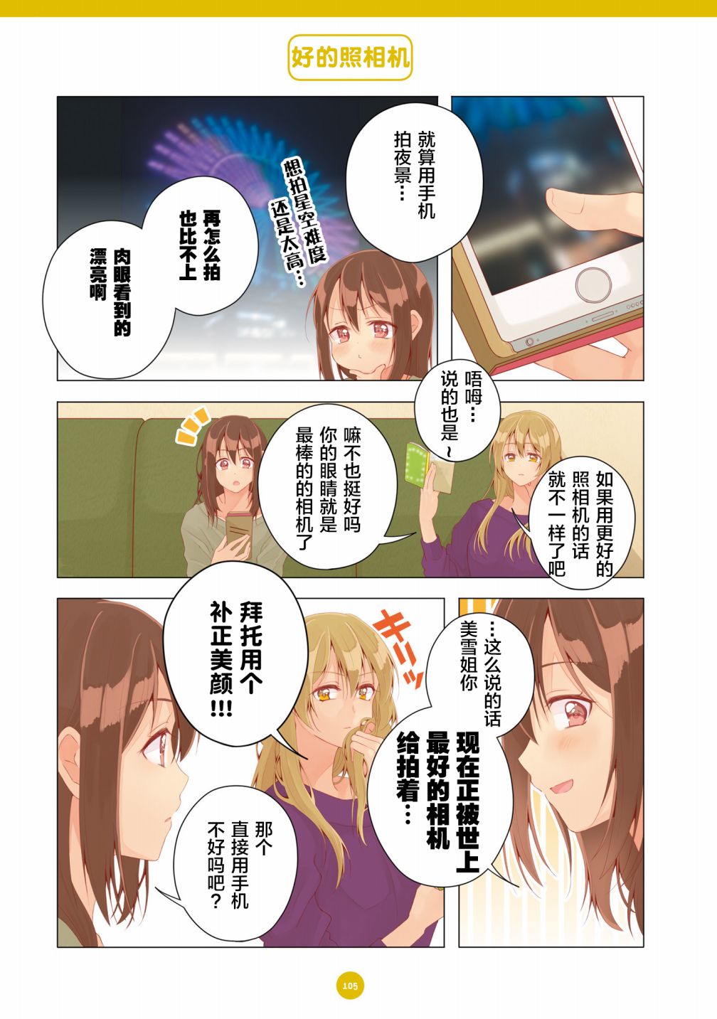 百合社会人的同居生活韩漫全集-第19话无删减无遮挡章节图片 