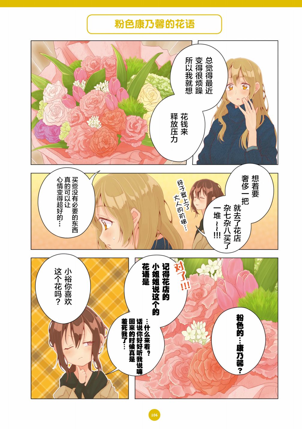 百合社会人的同居生活韩漫全集-第19话无删减无遮挡章节图片 
