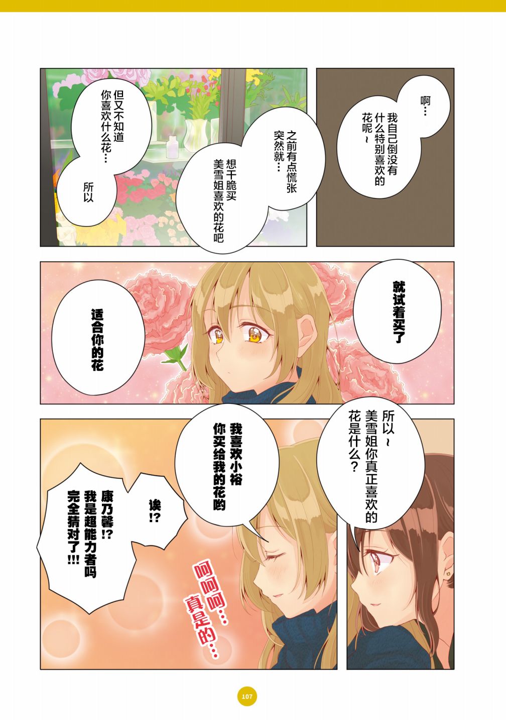 百合社会人的同居生活韩漫全集-第19话无删减无遮挡章节图片 