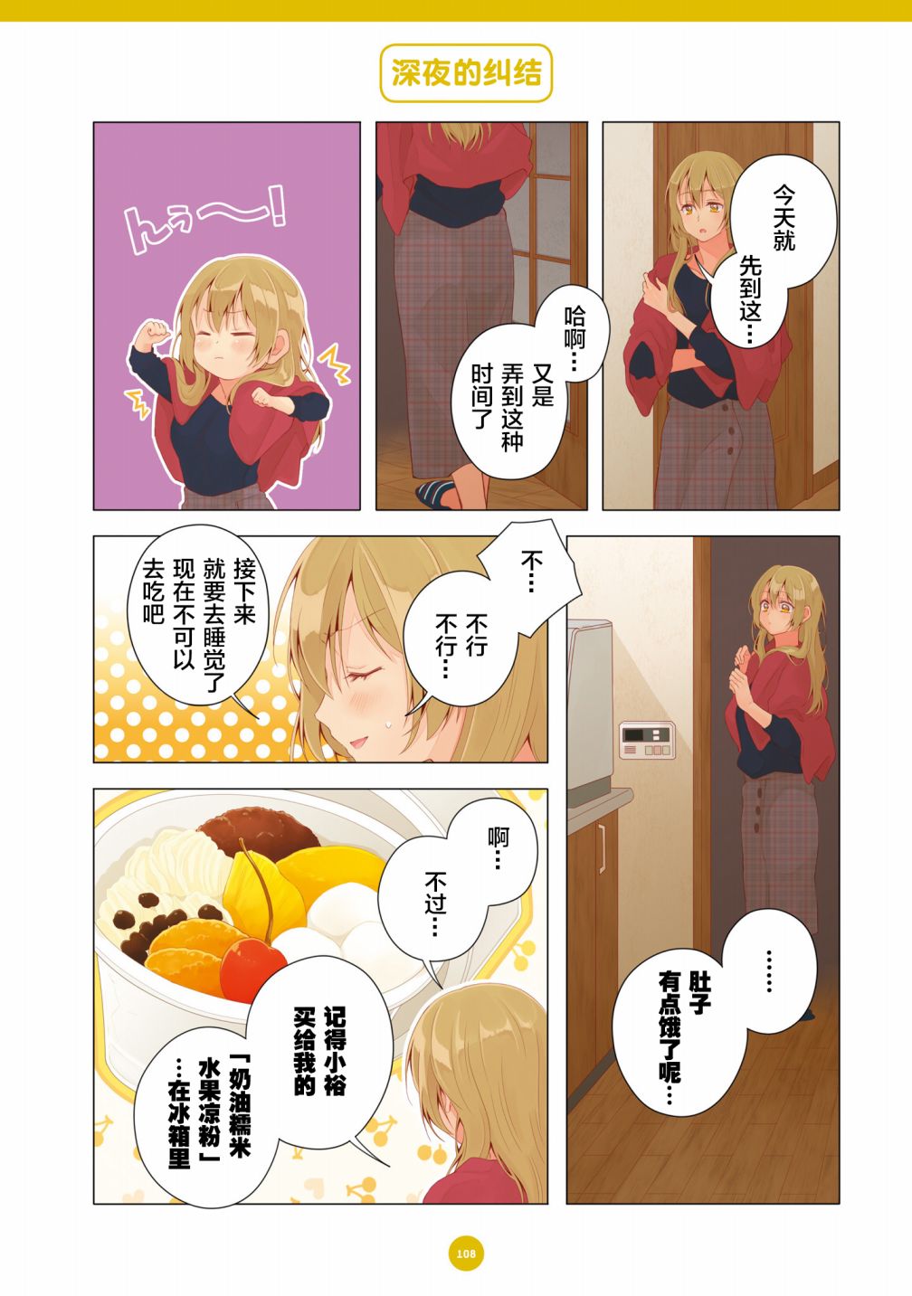 百合社会人的同居生活韩漫全集-第19话无删减无遮挡章节图片 