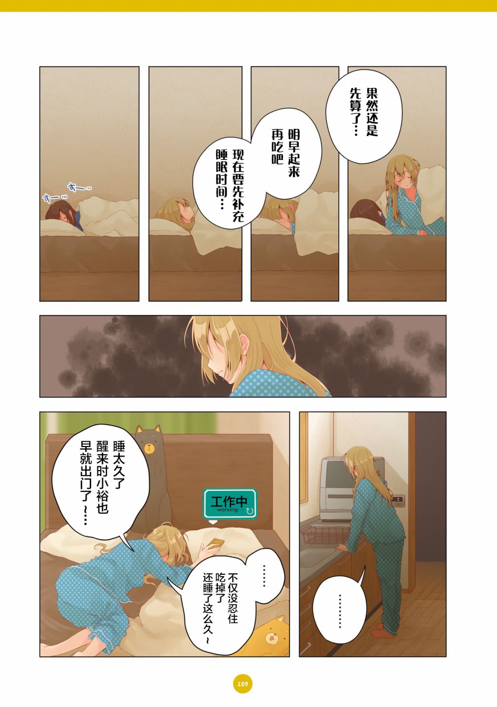 百合社会人的同居生活韩漫全集-第19话无删减无遮挡章节图片 