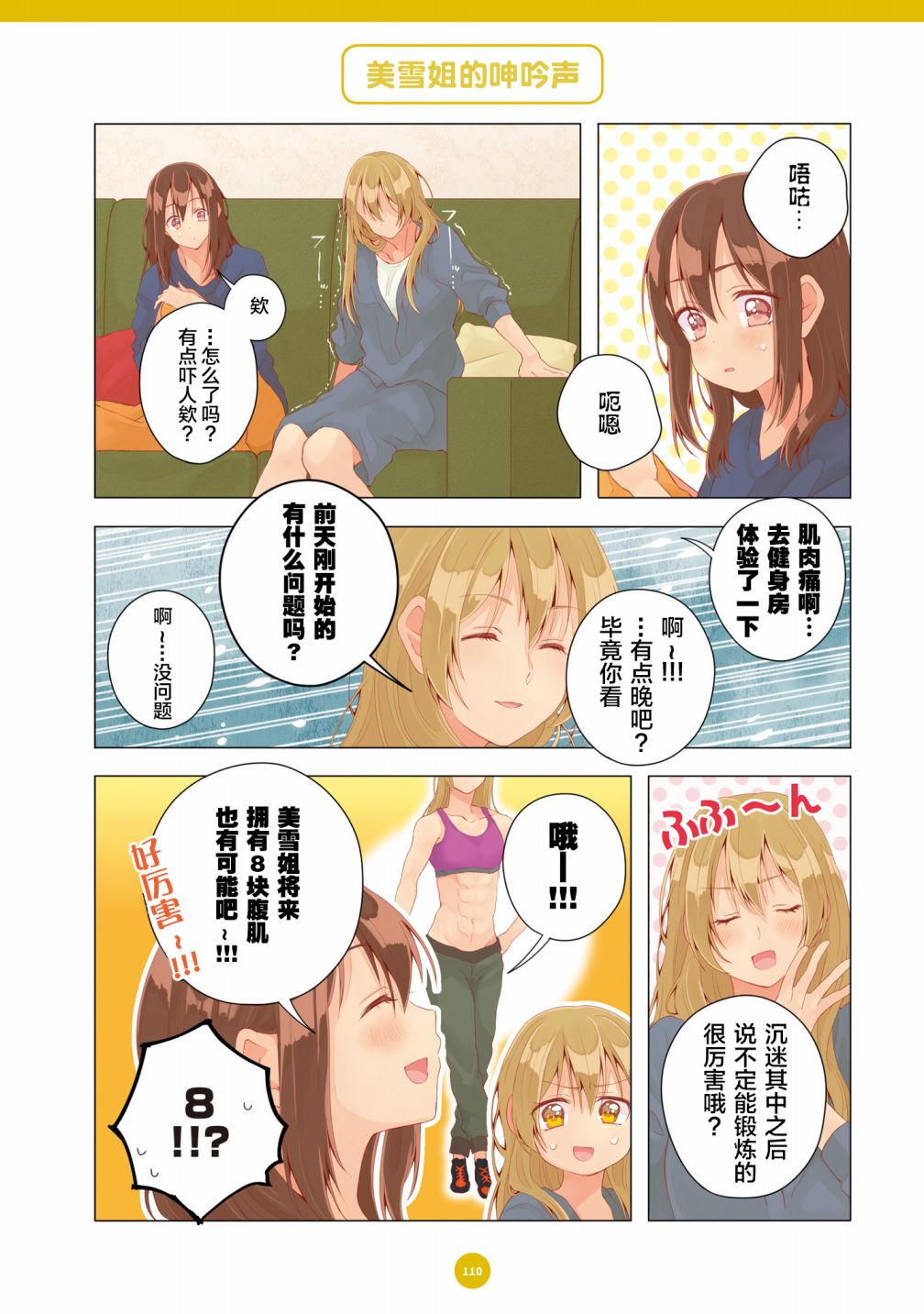 百合社会人的同居生活韩漫全集-第19话无删减无遮挡章节图片 