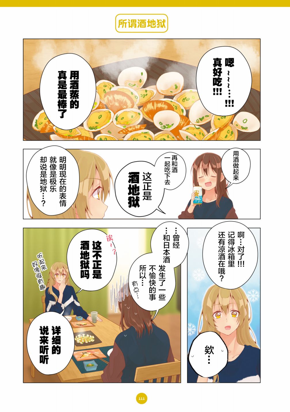 百合社会人的同居生活韩漫全集-第19话无删减无遮挡章节图片 