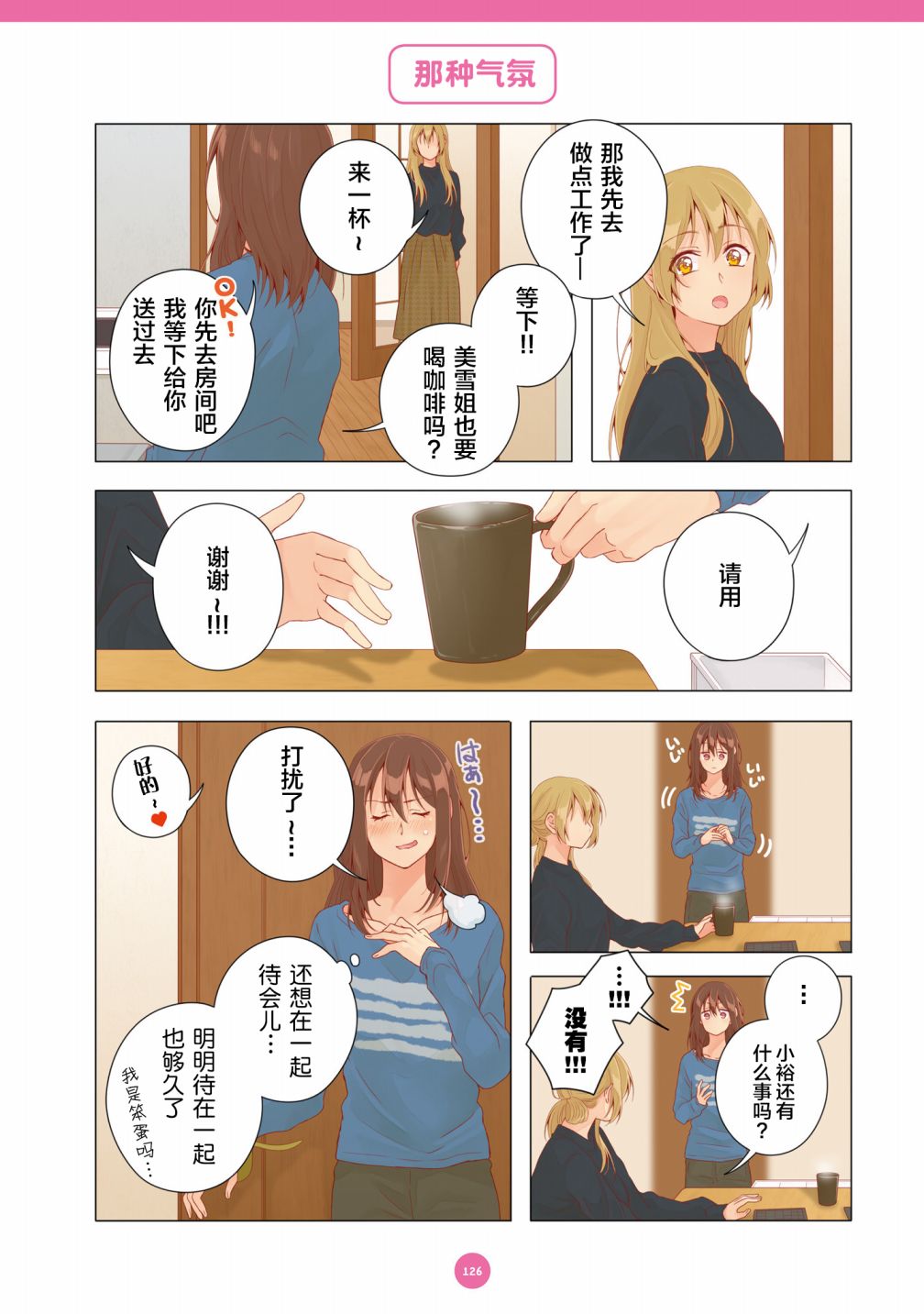 百合社会人的同居生活韩漫全集-第20话无删减无遮挡章节图片 