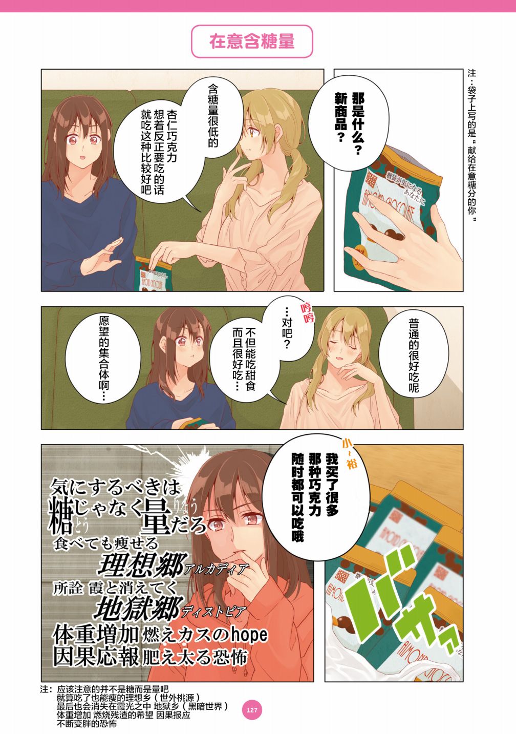 百合社会人的同居生活韩漫全集-第20话无删减无遮挡章节图片 