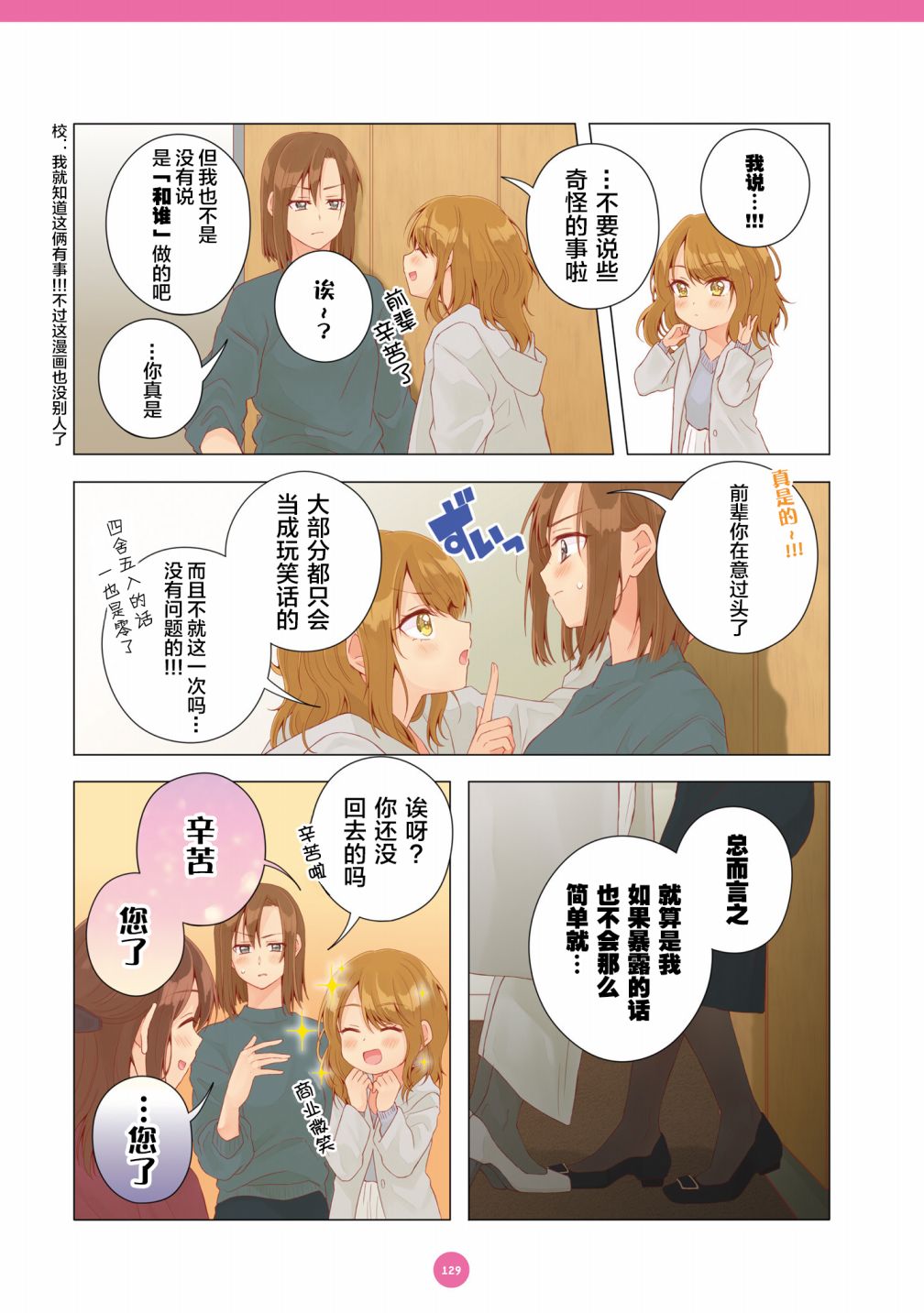 百合社会人的同居生活韩漫全集-第20话无删减无遮挡章节图片 