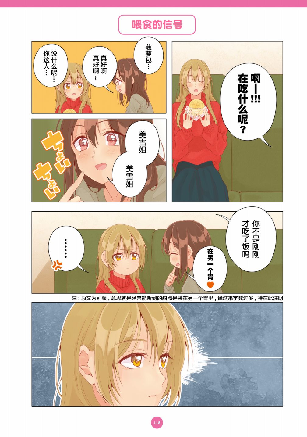 百合社会人的同居生活韩漫全集-第20话无删减无遮挡章节图片 