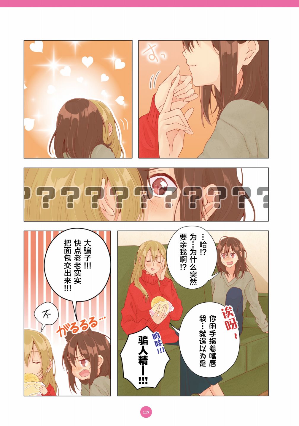 百合社会人的同居生活韩漫全集-第20话无删减无遮挡章节图片 