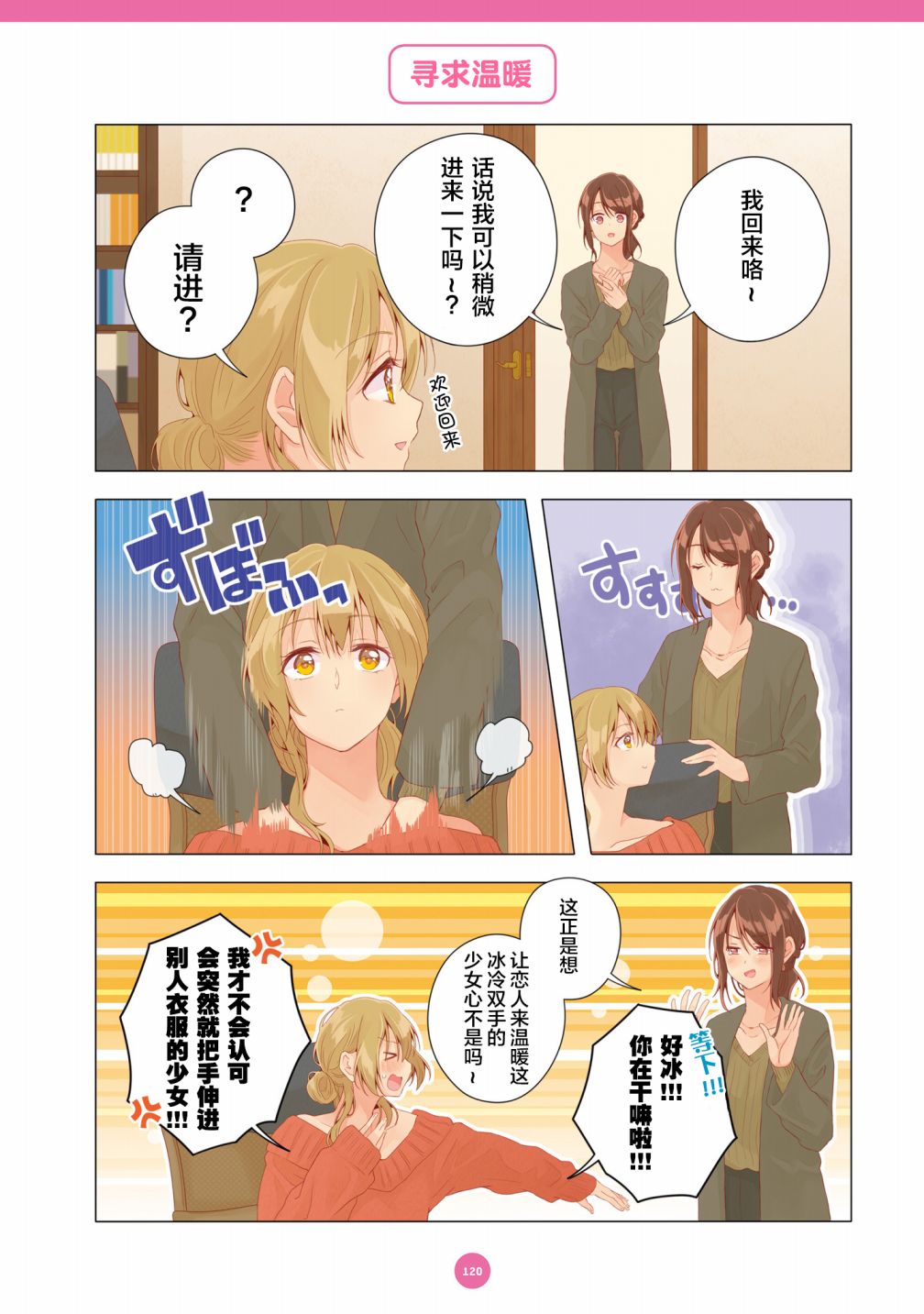 百合社会人的同居生活韩漫全集-第20话无删减无遮挡章节图片 