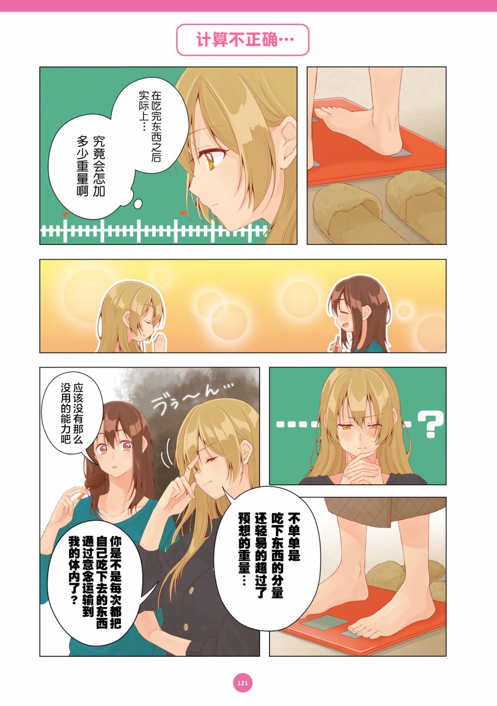 百合社会人的同居生活韩漫全集-第20话无删减无遮挡章节图片 