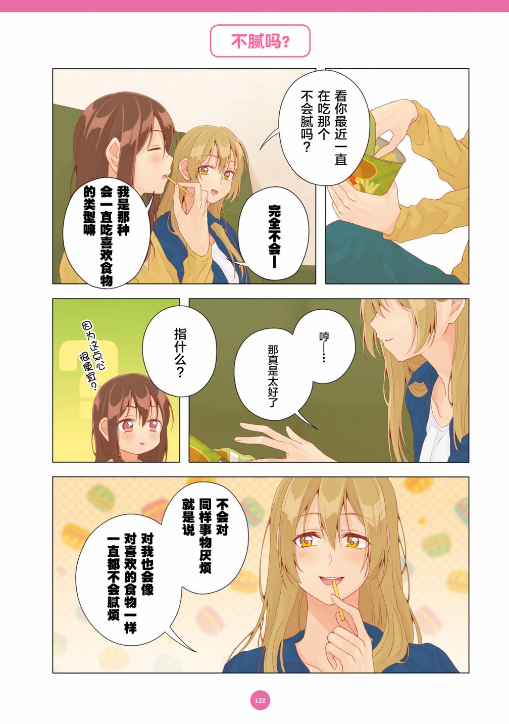 百合社会人的同居生活韩漫全集-第20话无删减无遮挡章节图片 