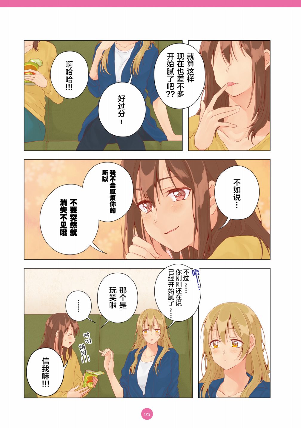 百合社会人的同居生活韩漫全集-第20话无删减无遮挡章节图片 
