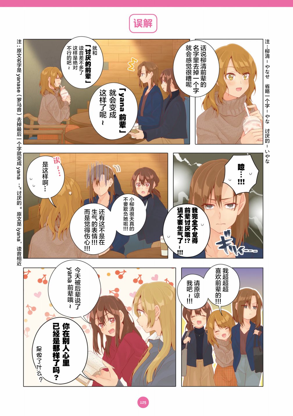 百合社会人的同居生活韩漫全集-第20话无删减无遮挡章节图片 