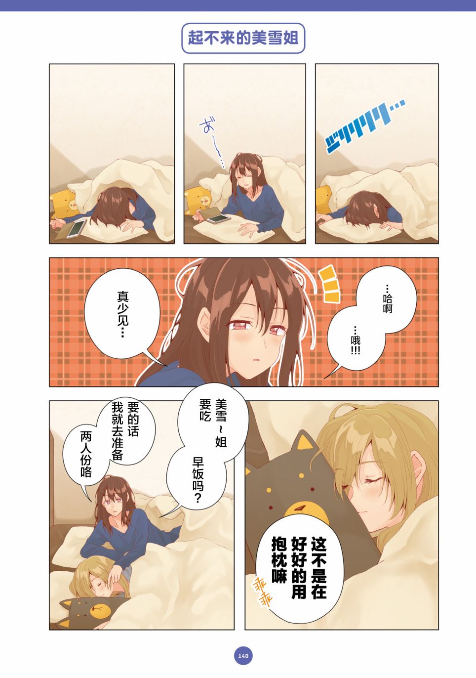百合社会人的同居生活韩漫全集-第21话无删减无遮挡章节图片 