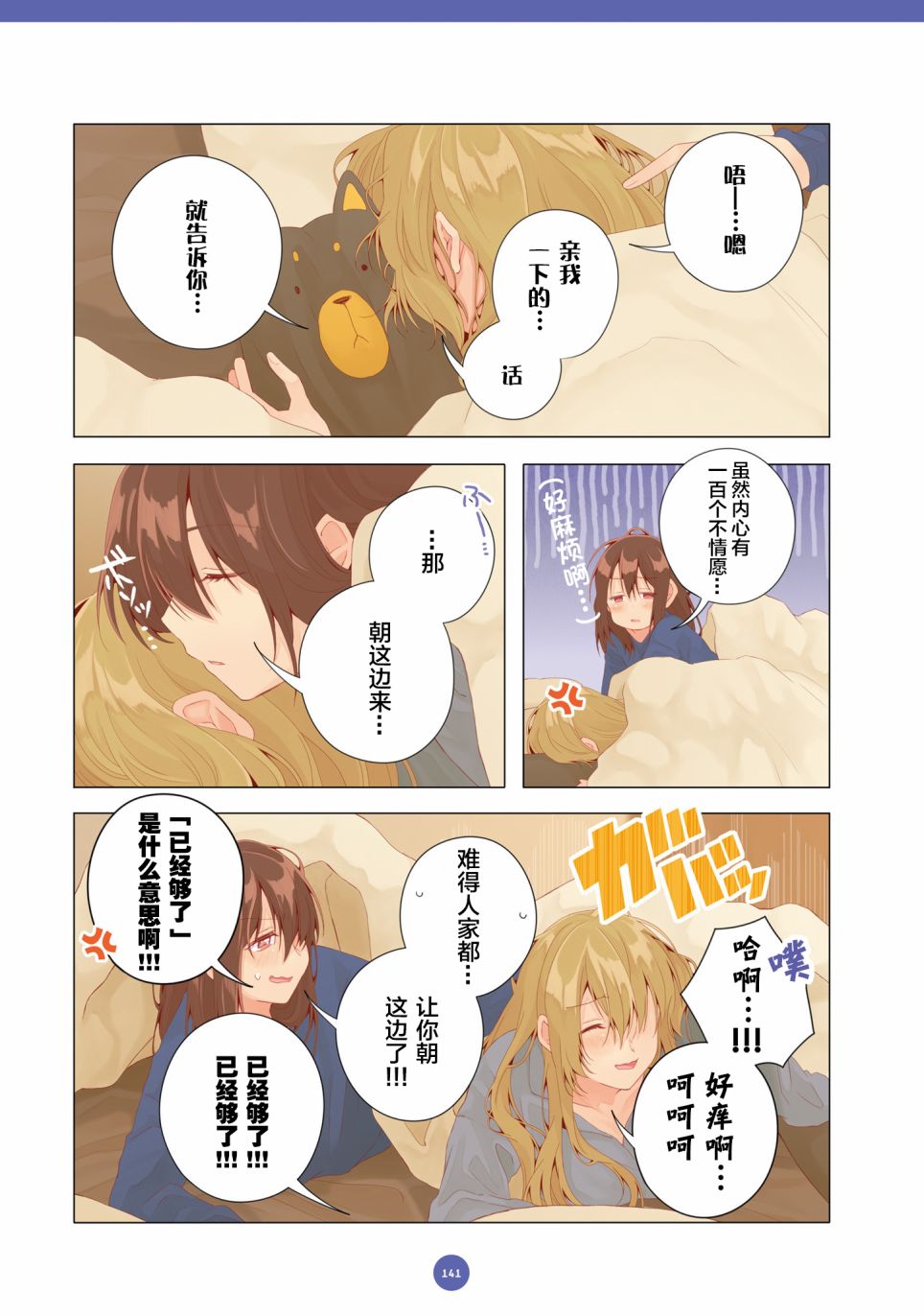 百合社会人的同居生活韩漫全集-第21话无删减无遮挡章节图片 