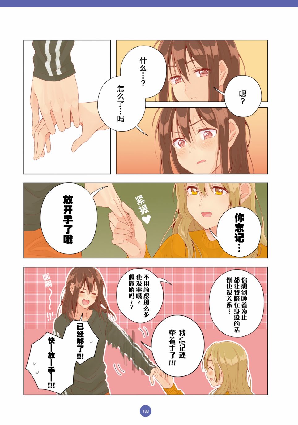 百合社会人的同居生活韩漫全集-第21话无删减无遮挡章节图片 