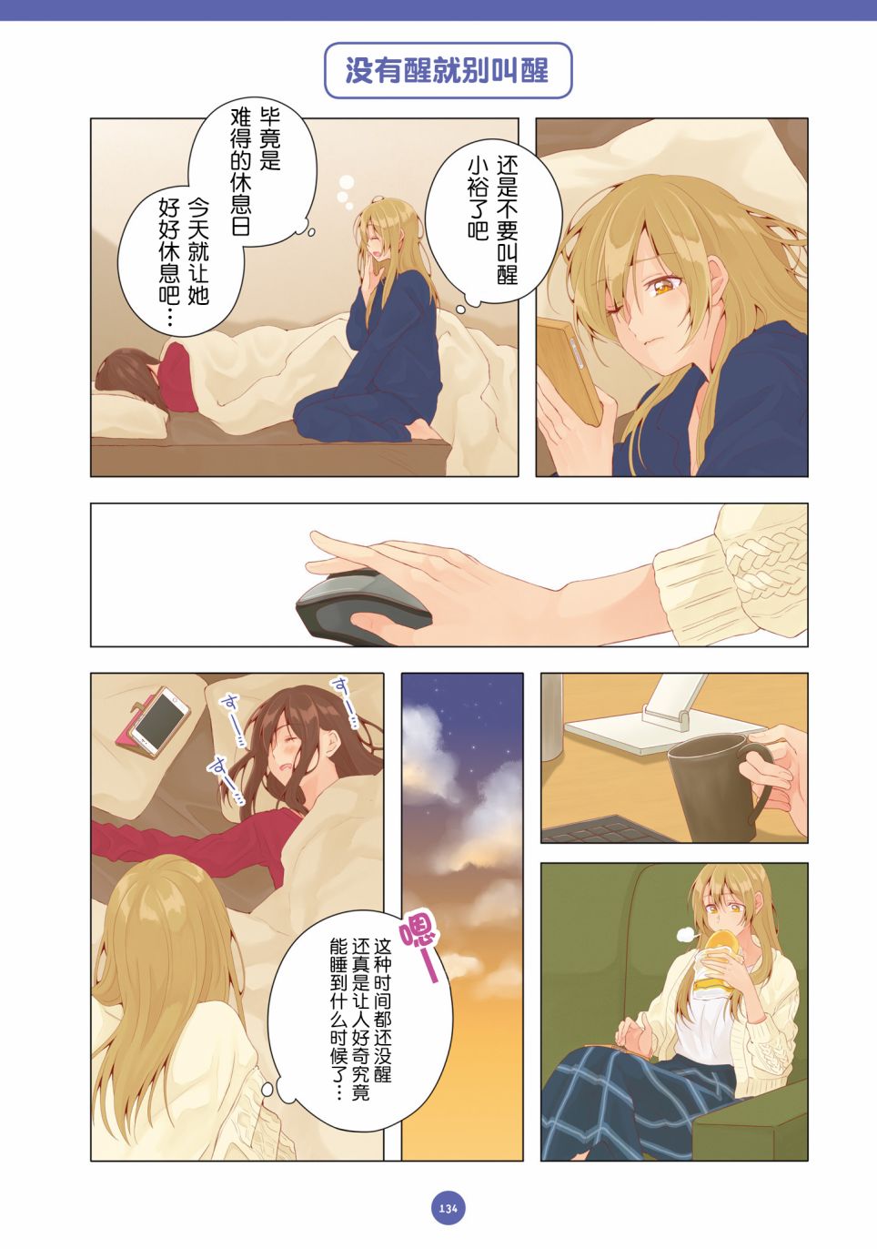 百合社会人的同居生活韩漫全集-第21话无删减无遮挡章节图片 