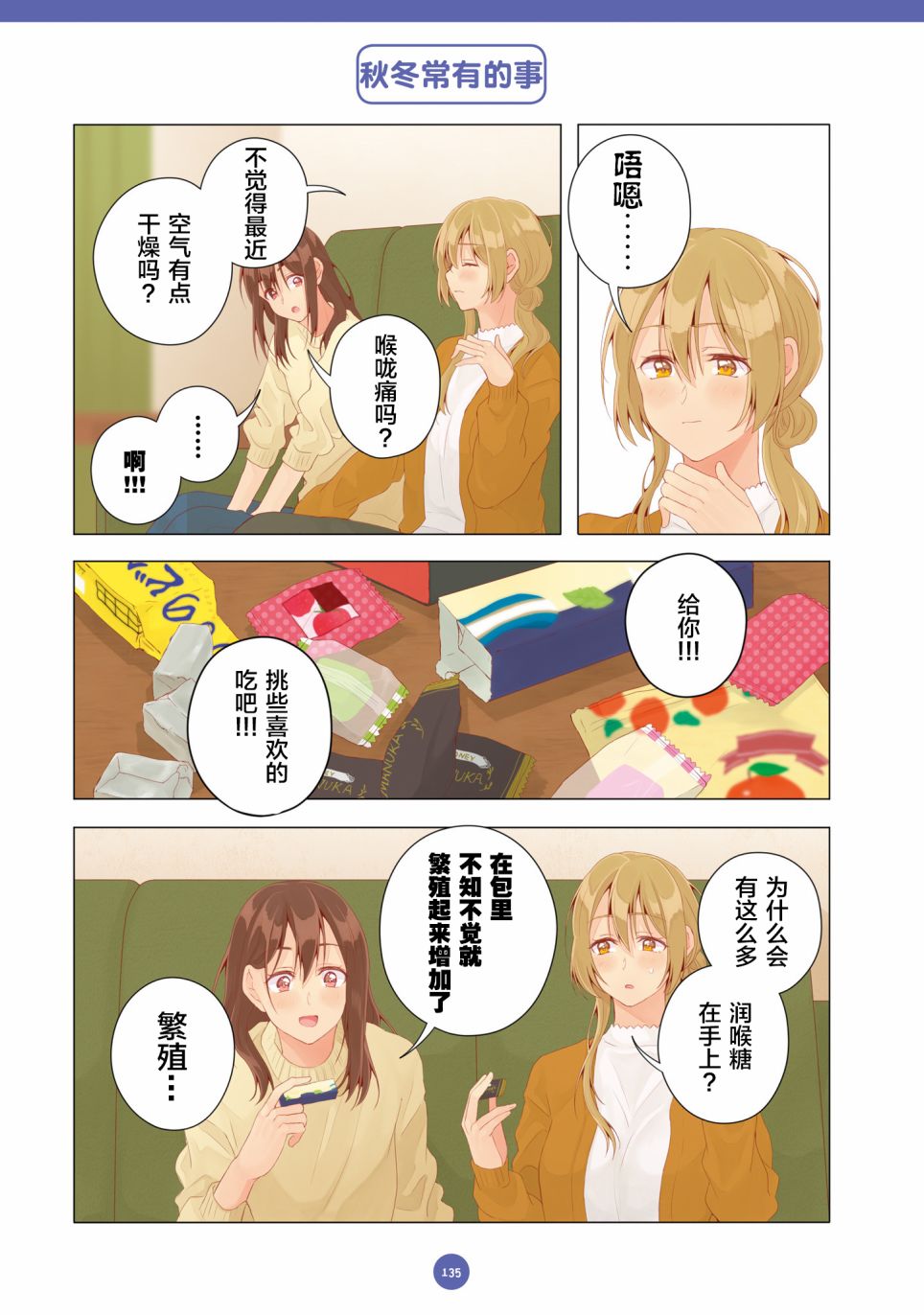 百合社会人的同居生活韩漫全集-第21话无删减无遮挡章节图片 